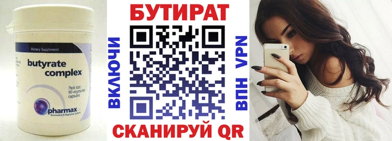 БУТИРАТ вода  Купить где  Камышлов 