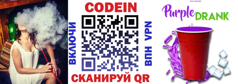 Кодеиновый сироп Lean Purple Drank  Купить где  Камышлов 